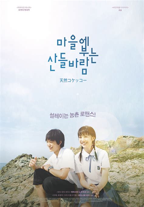 a gentle breeze in the village full movie eng sub